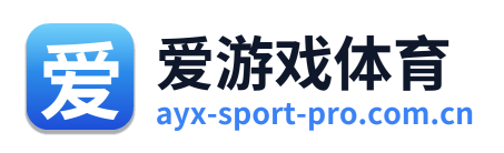 爱游戏体育